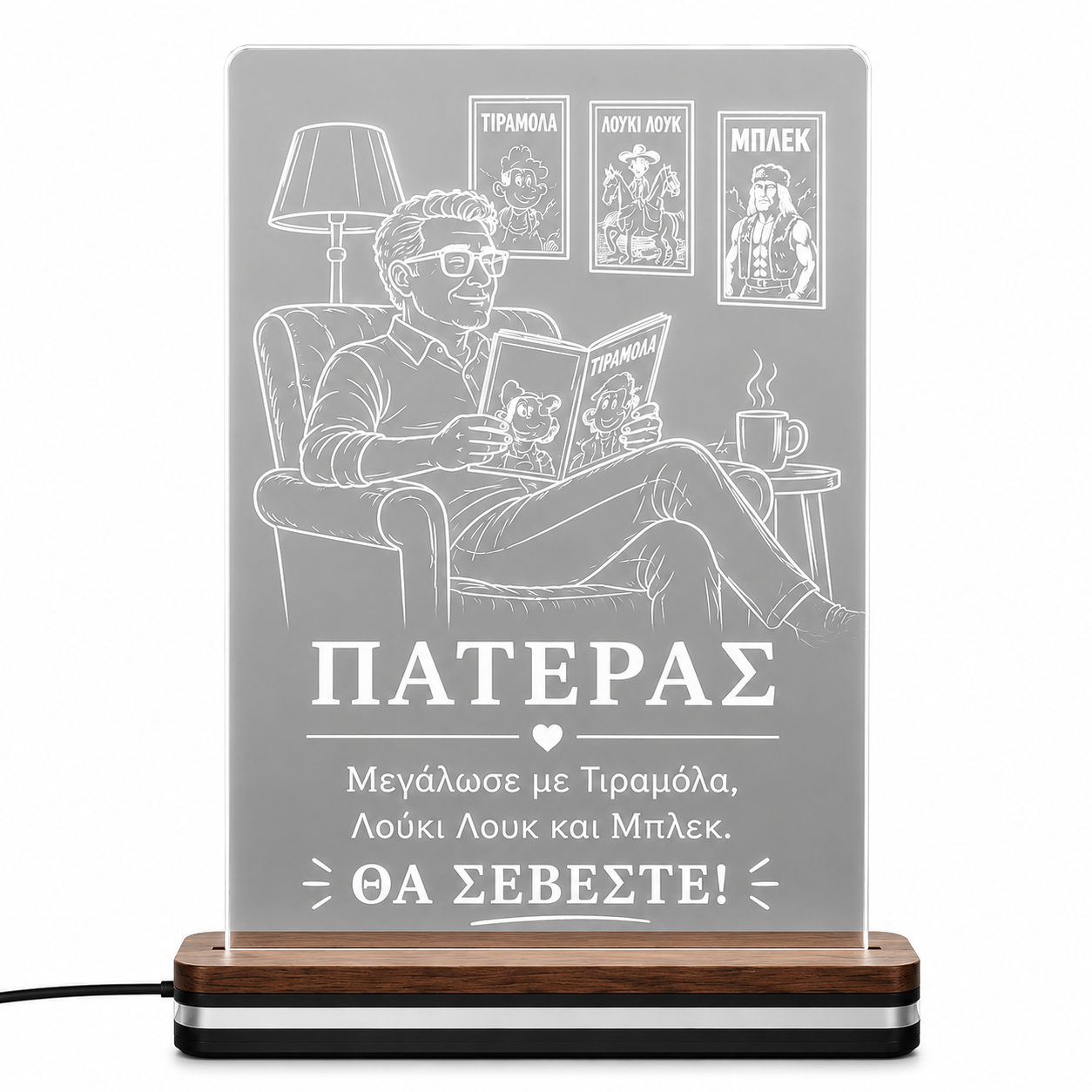 LED φωτιστικό από διάφανο plexiglass με χάραξη «Μεγάλωσε με Τιραμόλα, Λούκι Λουκ και Μπλεκ» από τη So Cute By Dimi.
