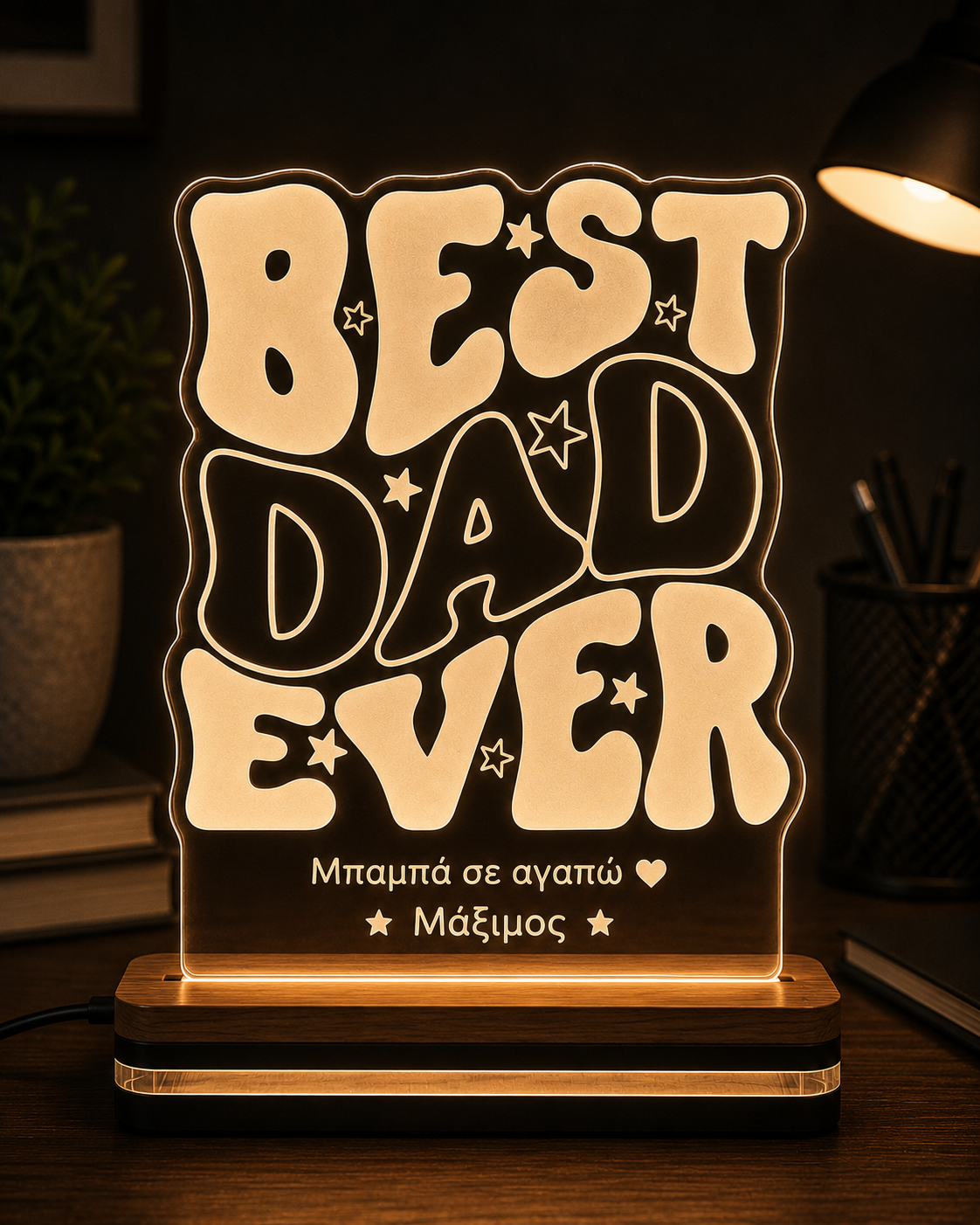 LED φωτιστικό Best Dad Ever από διάφανο plexiglass με χάραξη laser και δυνατότητα προσωποποίησης από τη So Cute By Dimi.