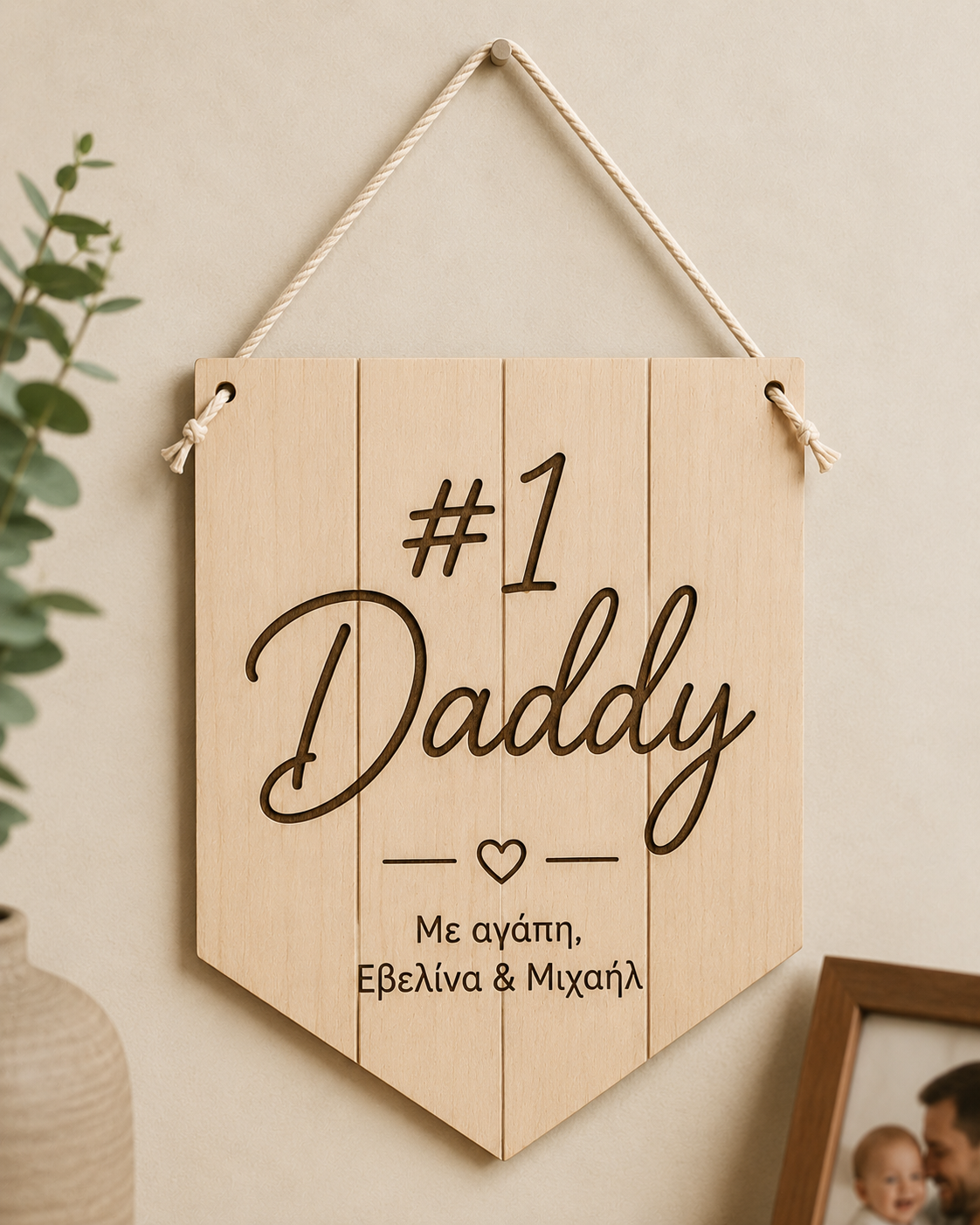 Προσωποποιημένο ξύλινο διακοσμητικό #1 Daddy με χάραξη ονομάτων από τη So Cute By Dimi.