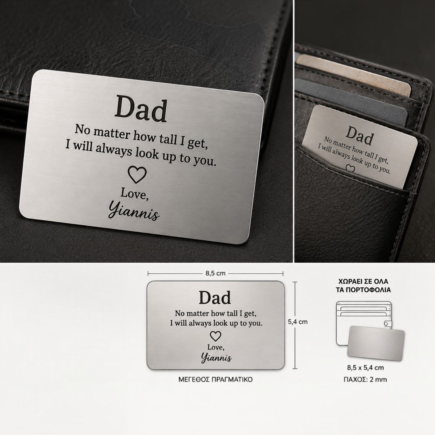 Προσωποποιημένη Wallet Card για μπαμπά από plexiglass με χάραξη laser και δυνατότητα προσθήκης ονόματος από τη So Cute By Dimi.