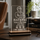 LED φωτιστικό από διάφανο plexiglass με χάραξη «Επιβίωσε χωρίς Google, χωρίς Wi-Fi και χωρίς GPS. Θα σέβεστε.» από τη So Cute By Dimi.