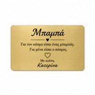 Προσωποποιημένη Wallet Card Μπαμπά από plexiglass με χάραξη και όνομα, συγκινητικό δώρο για μπαμπά από τη So Cute By Dimi.