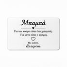 Προσωποποιημένη Wallet Card Μπαμπά από plexiglass με χάραξη και όνομα, συγκινητικό δώρο για μπαμπά από τη So Cute By Dimi.