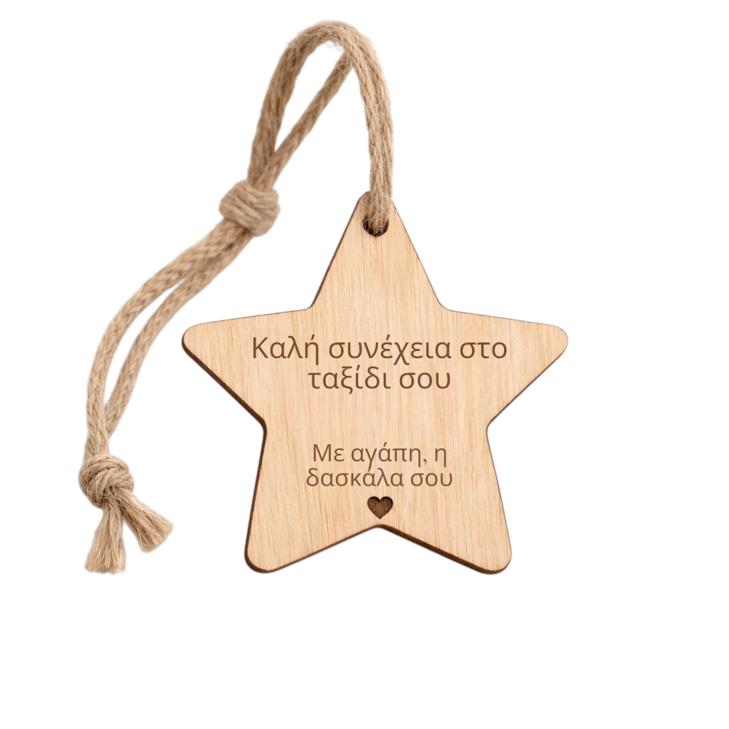 Ξύλινα αστέρια με χαραγμένες ευχές δασκάλας και κορδονάκι – αναμνηστικά τάξης